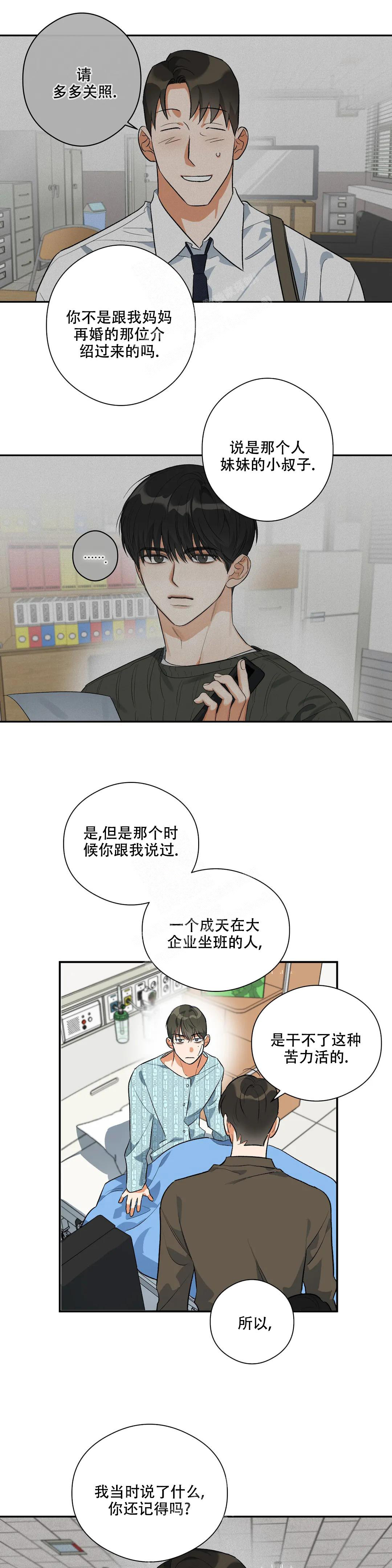 《另一半的我》漫画最新章节第6话免费下拉式在线观看章节第【5】张图片