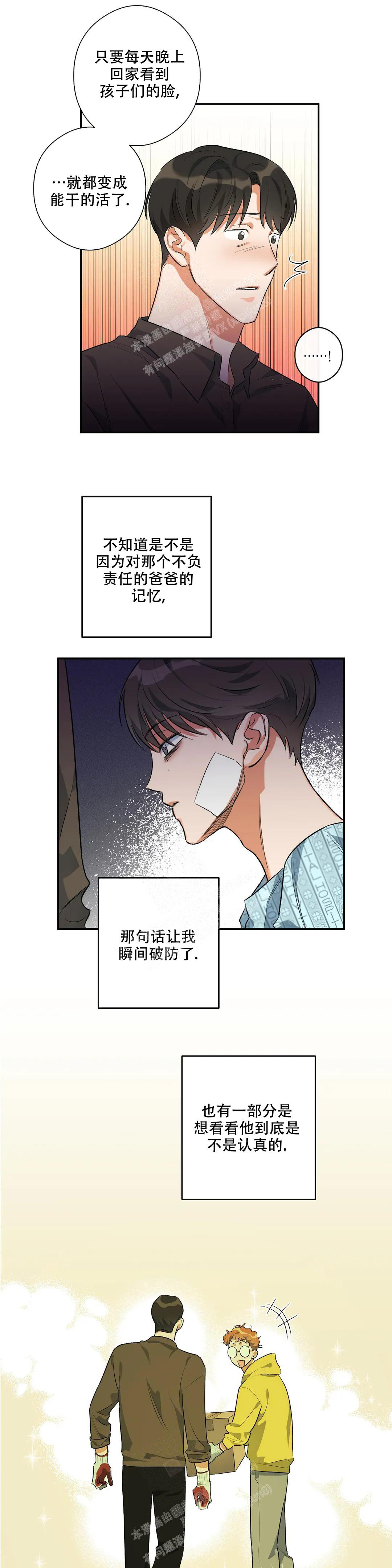 《另一半的我》漫画最新章节第6话免费下拉式在线观看章节第【7】张图片