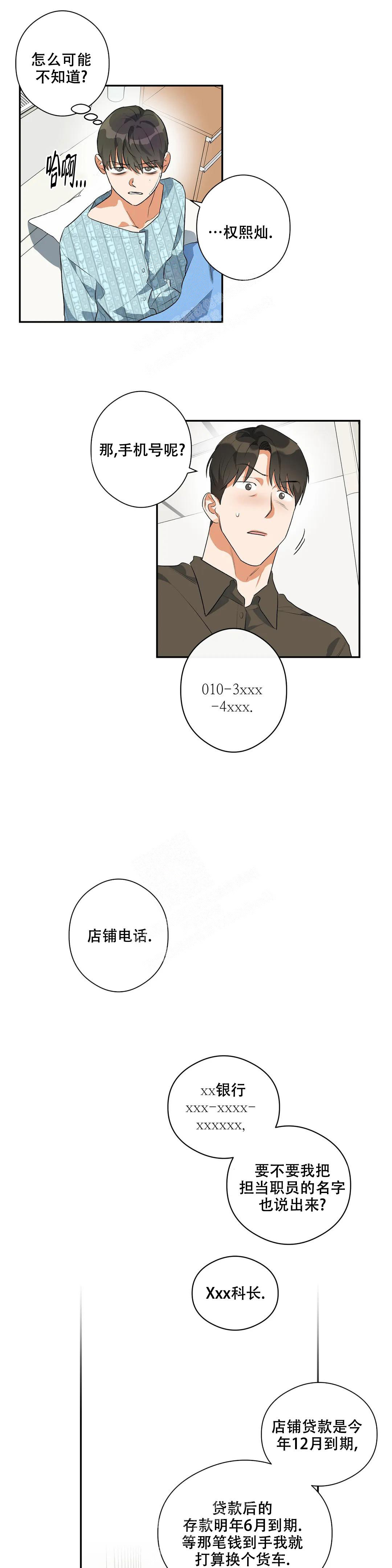 《另一半的我》漫画最新章节第6话免费下拉式在线观看章节第【3】张图片