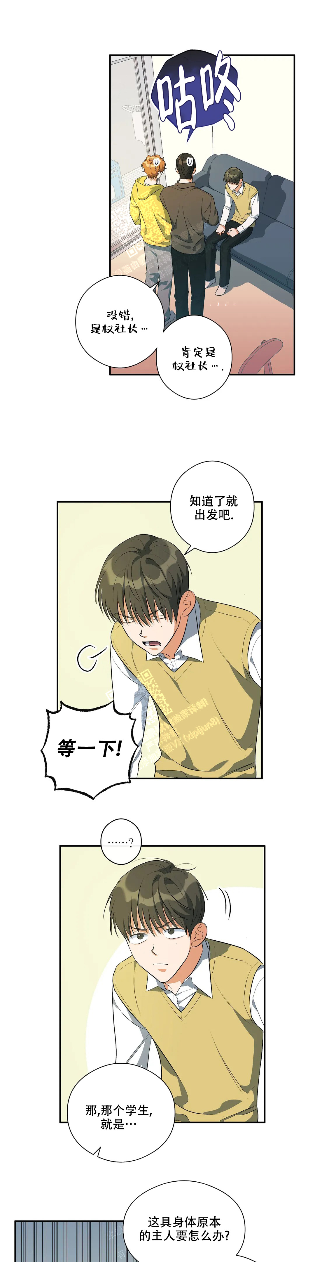 《另一半的我》漫画最新章节第8话免费下拉式在线观看章节第【5】张图片