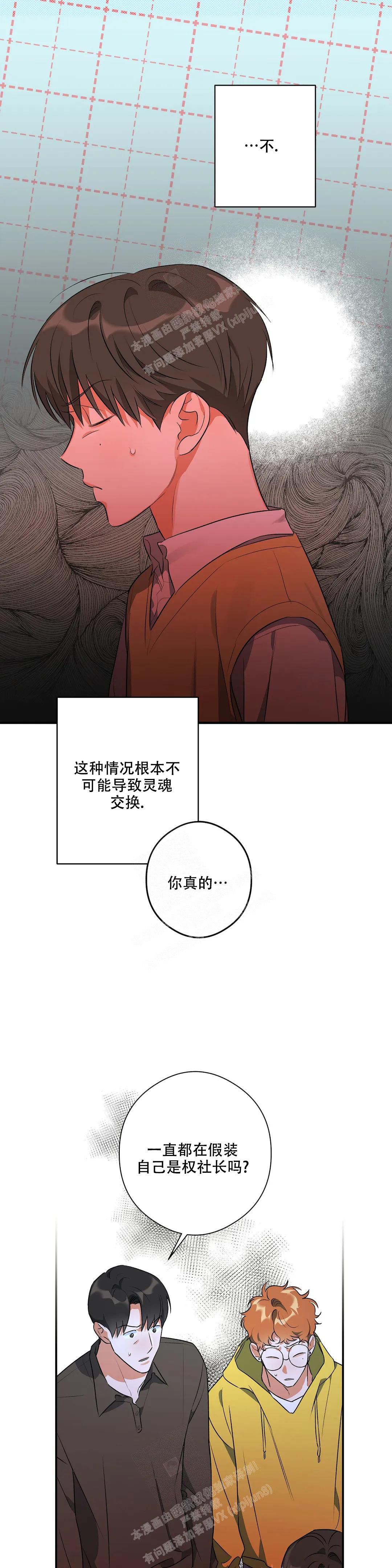 《另一半的我》漫画最新章节第10话免费下拉式在线观看章节第【4】张图片