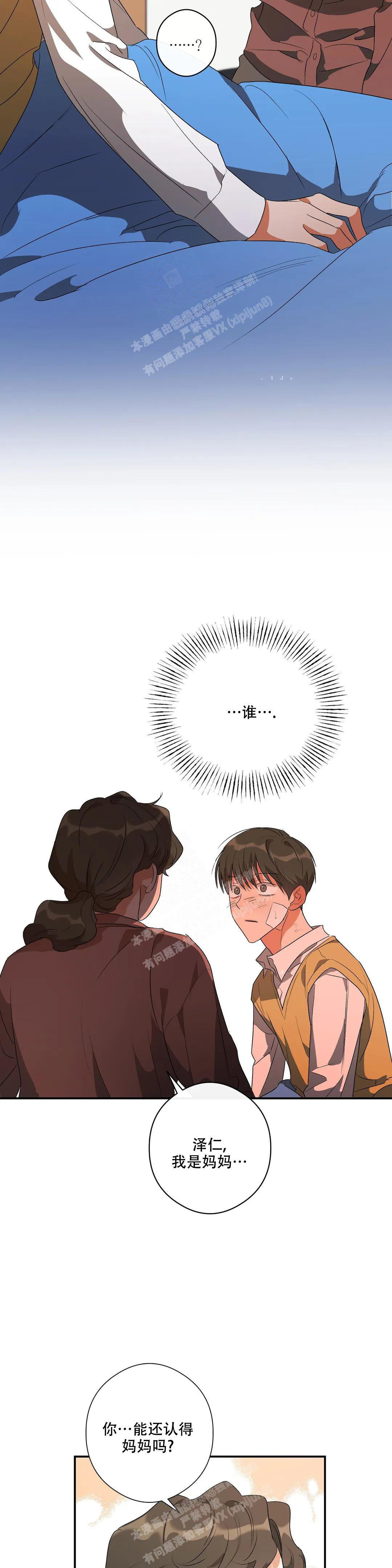 《另一半的我》漫画最新章节第12话免费下拉式在线观看章节第【10】张图片