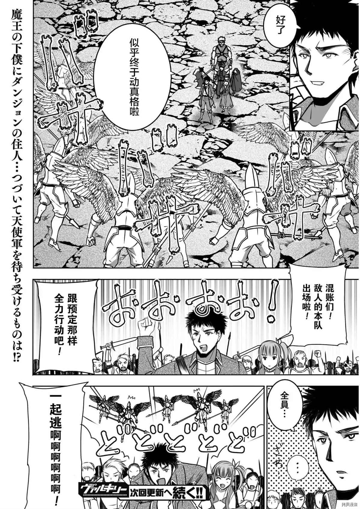 《成为魔王的方法》漫画最新章节第59话免费下拉式在线观看章节第【19】张图片