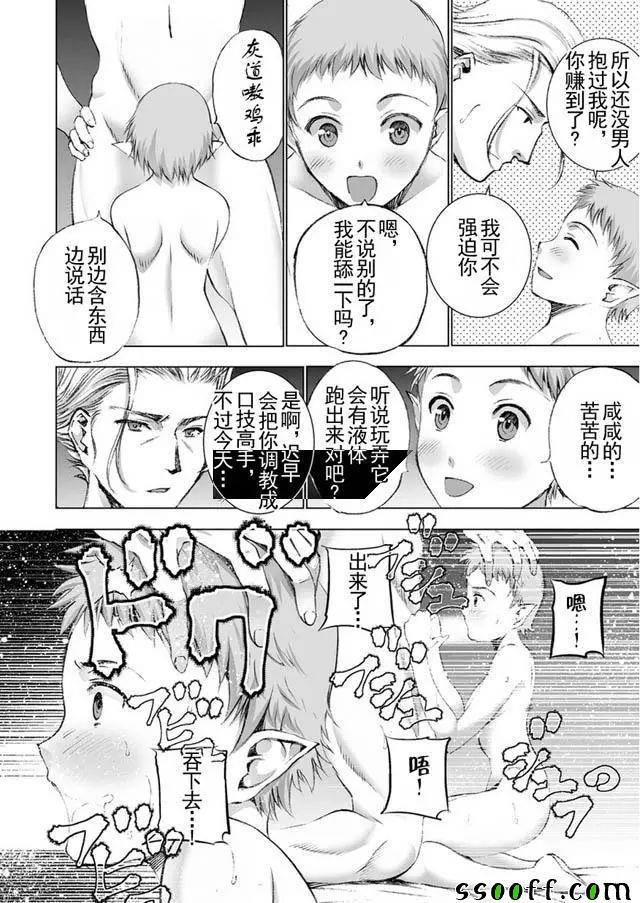 《成为魔王的方法》漫画最新章节第20话免费下拉式在线观看章节第【18】张图片