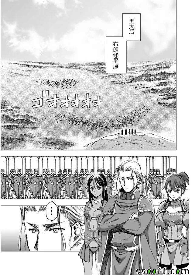 《成为魔王的方法》漫画最新章节第23话免费下拉式在线观看章节第【5】张图片