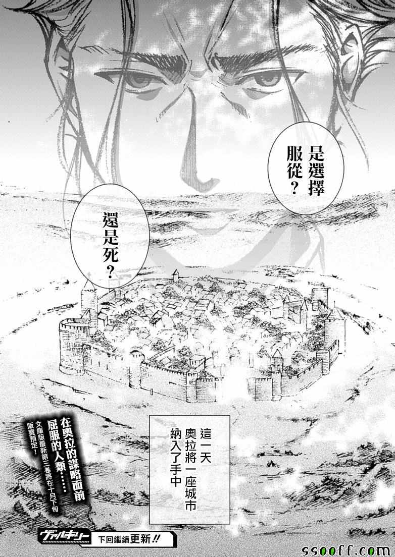 《成为魔王的方法》漫画最新章节第7话免费下拉式在线观看章节第【26】张图片