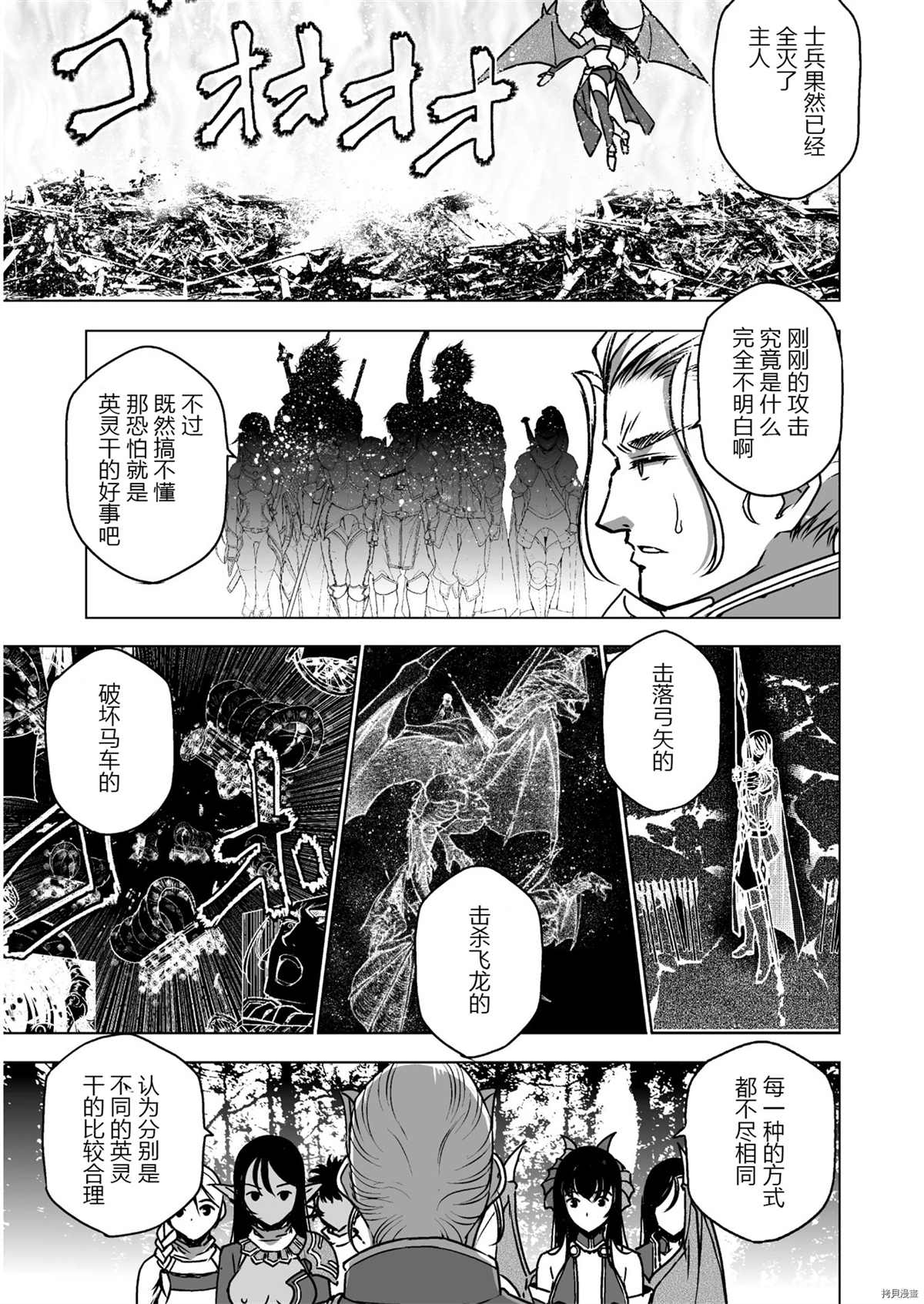 《成为魔王的方法》漫画最新章节第52话免费下拉式在线观看章节第【3】张图片