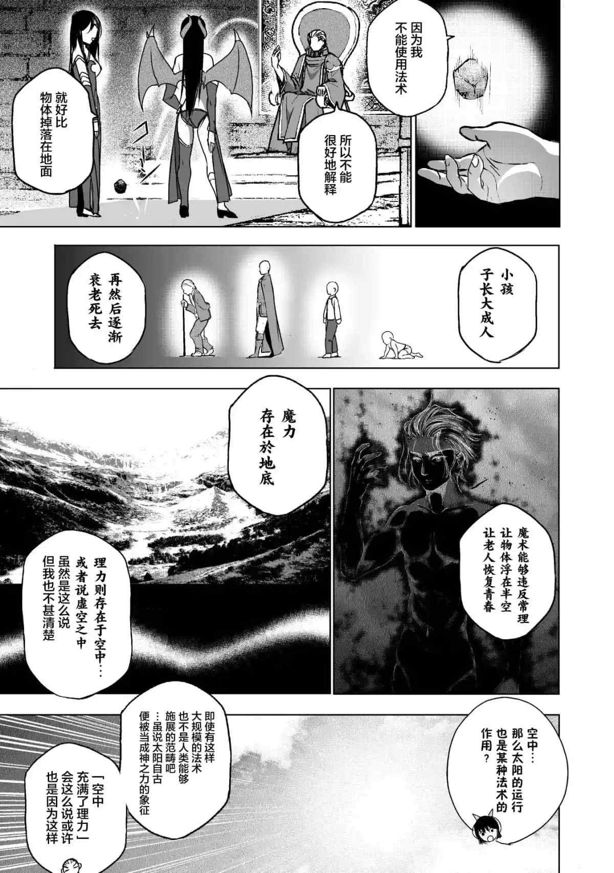 《成为魔王的方法》漫画最新章节第47话免费下拉式在线观看章节第【17】张图片