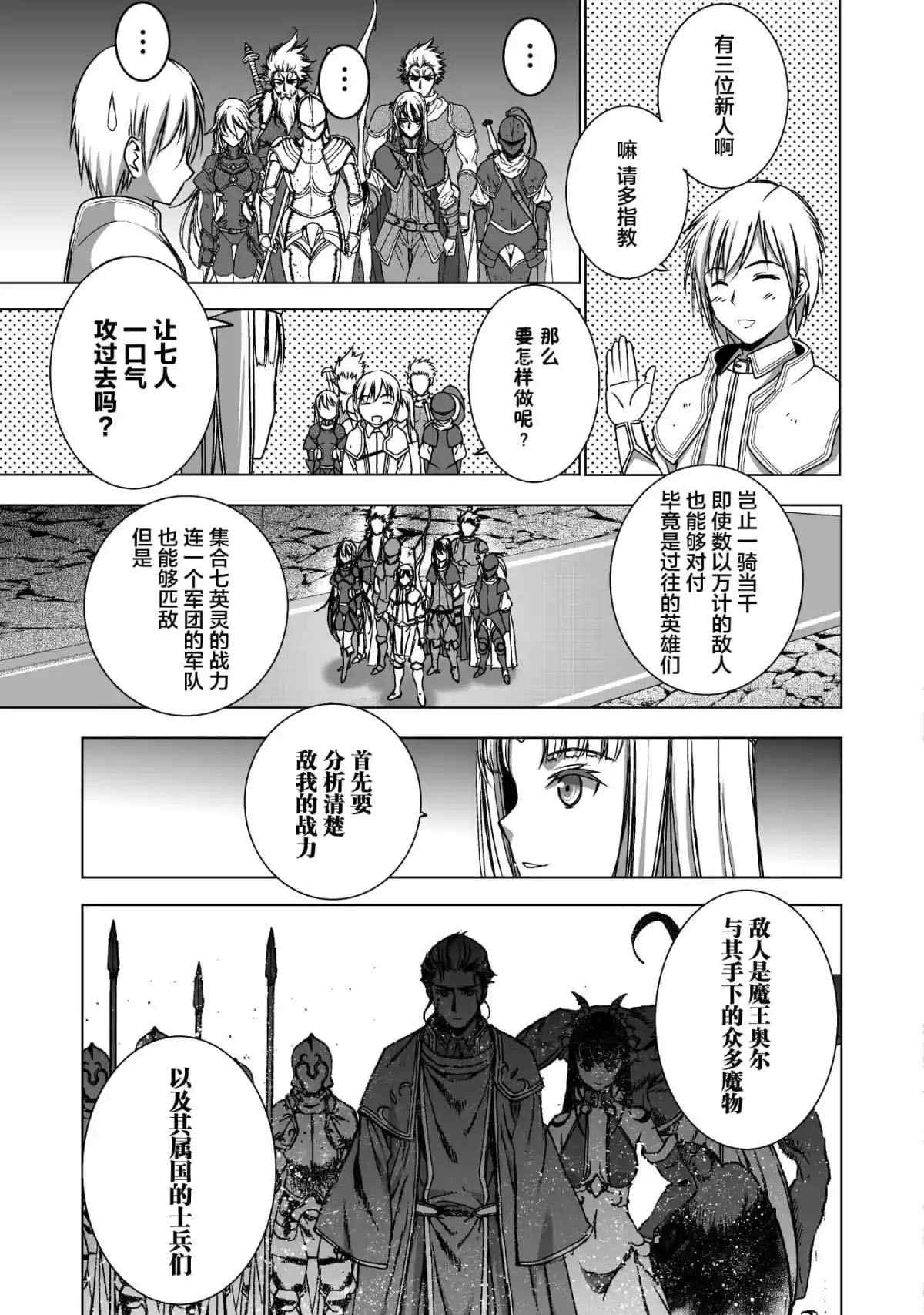 《成为魔王的方法》漫画最新章节第47话免费下拉式在线观看章节第【9】张图片