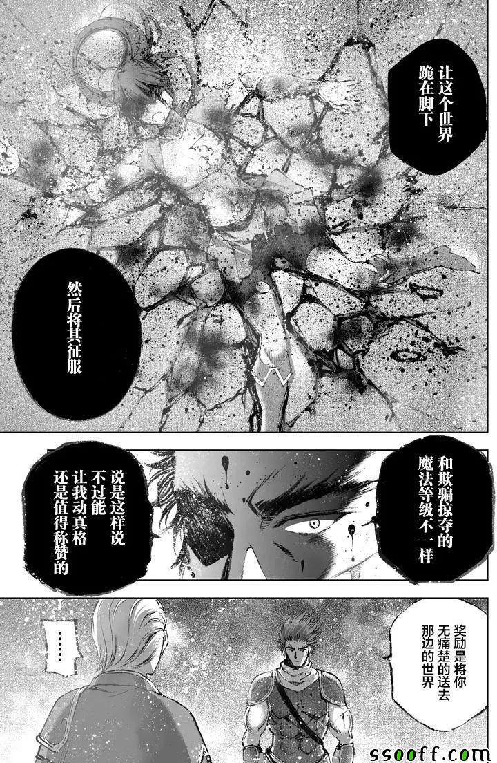 《成为魔王的方法》漫画最新章节第24话免费下拉式在线观看章节第【16】张图片