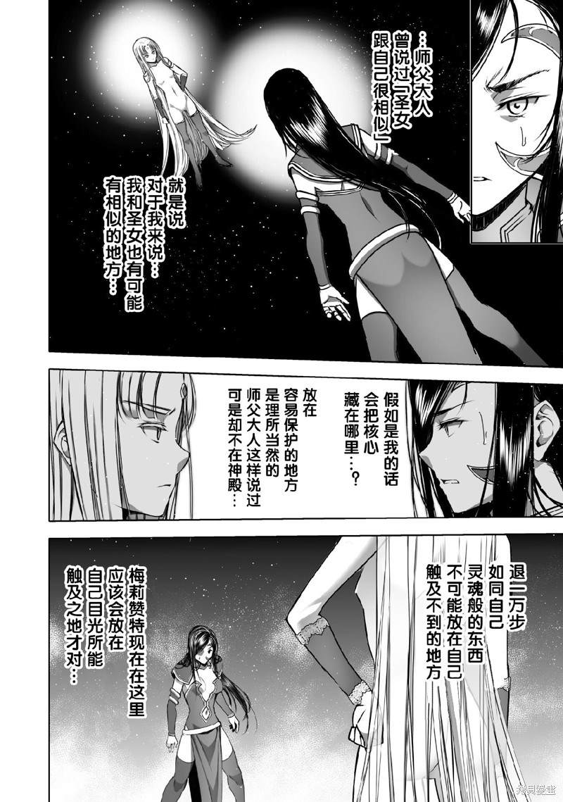 《成为魔王的方法》漫画最新章节第68话免费下拉式在线观看章节第【14】张图片