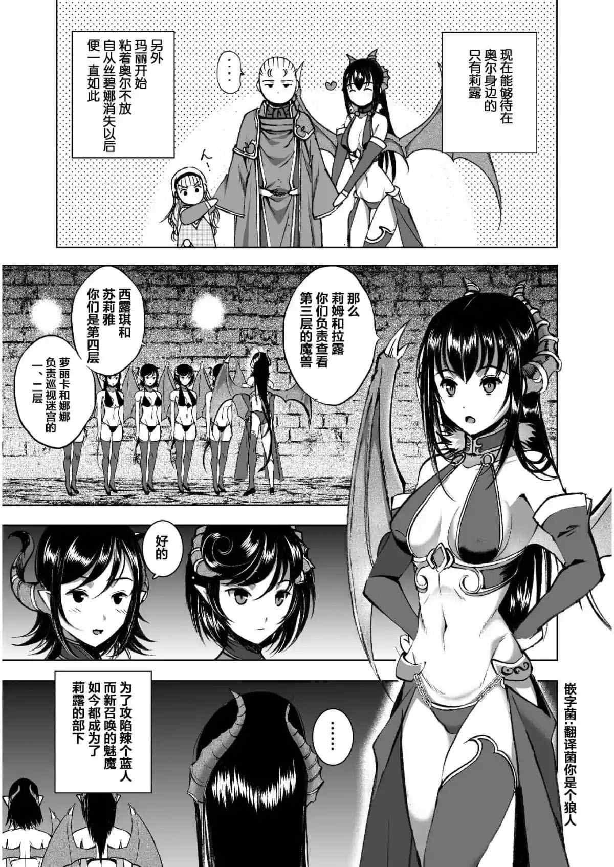 《成为魔王的方法》漫画最新章节第37话免费下拉式在线观看章节第【9】张图片
