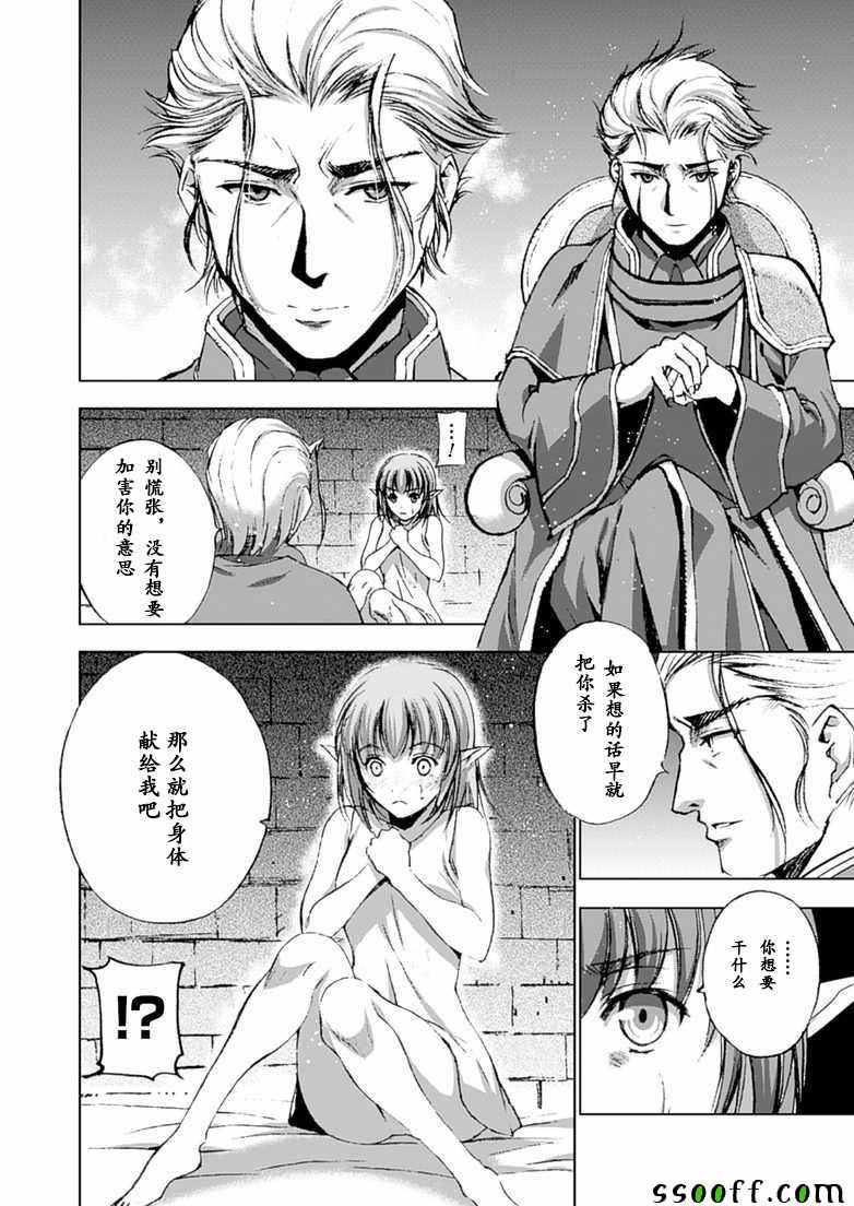 《成为魔王的方法》漫画最新章节第10话免费下拉式在线观看章节第【4】张图片