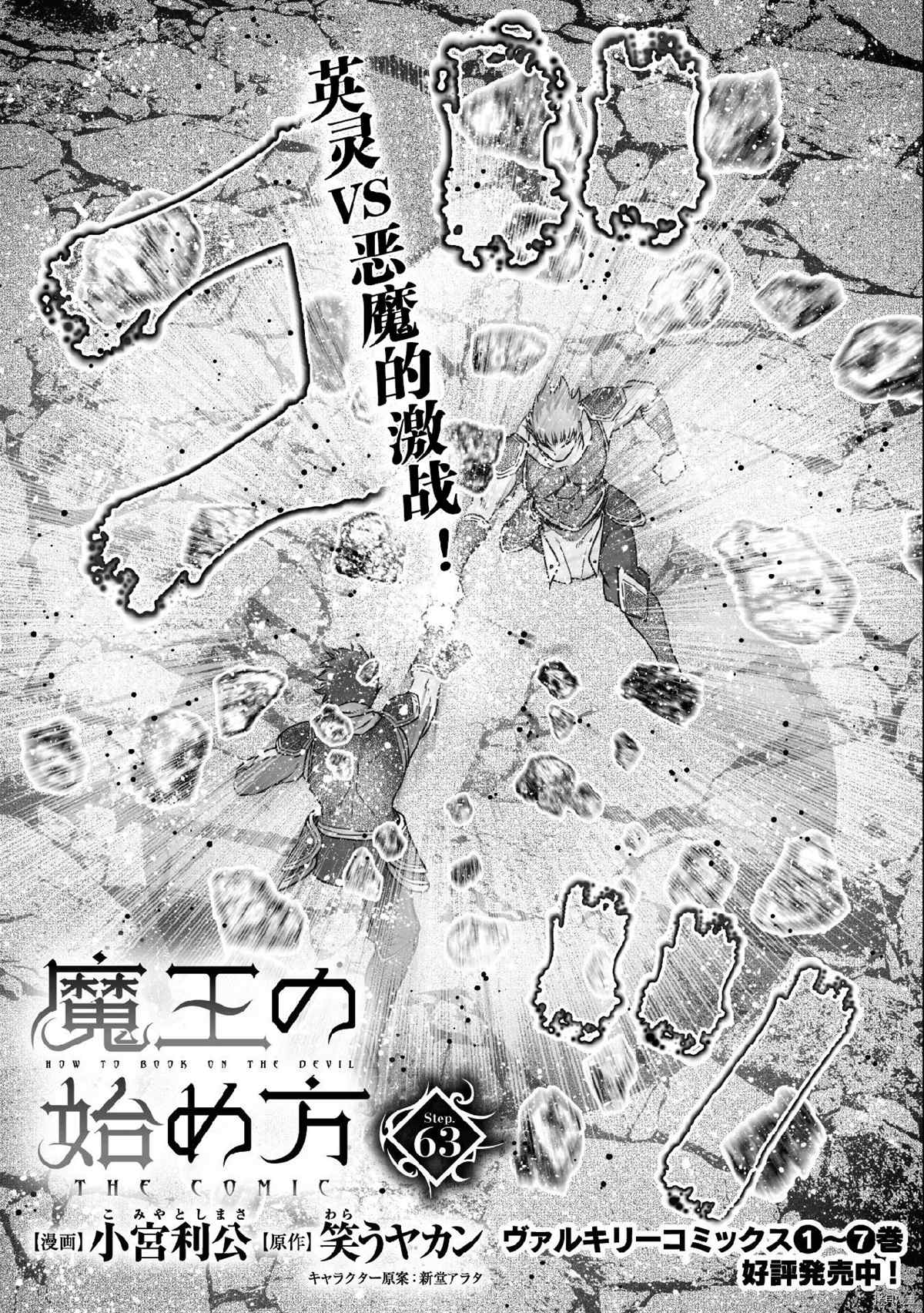 《成为魔王的方法》漫画最新章节第63话免费下拉式在线观看章节第【2】张图片
