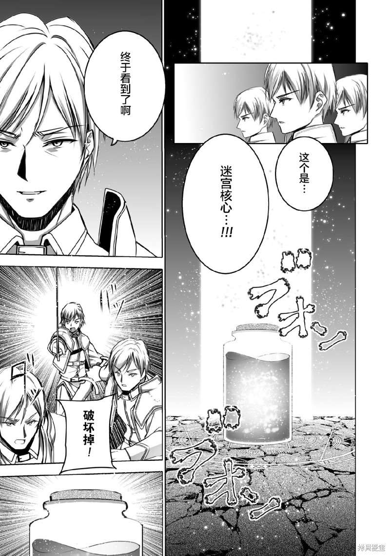 《成为魔王的方法》漫画最新章节第66话免费下拉式在线观看章节第【15】张图片