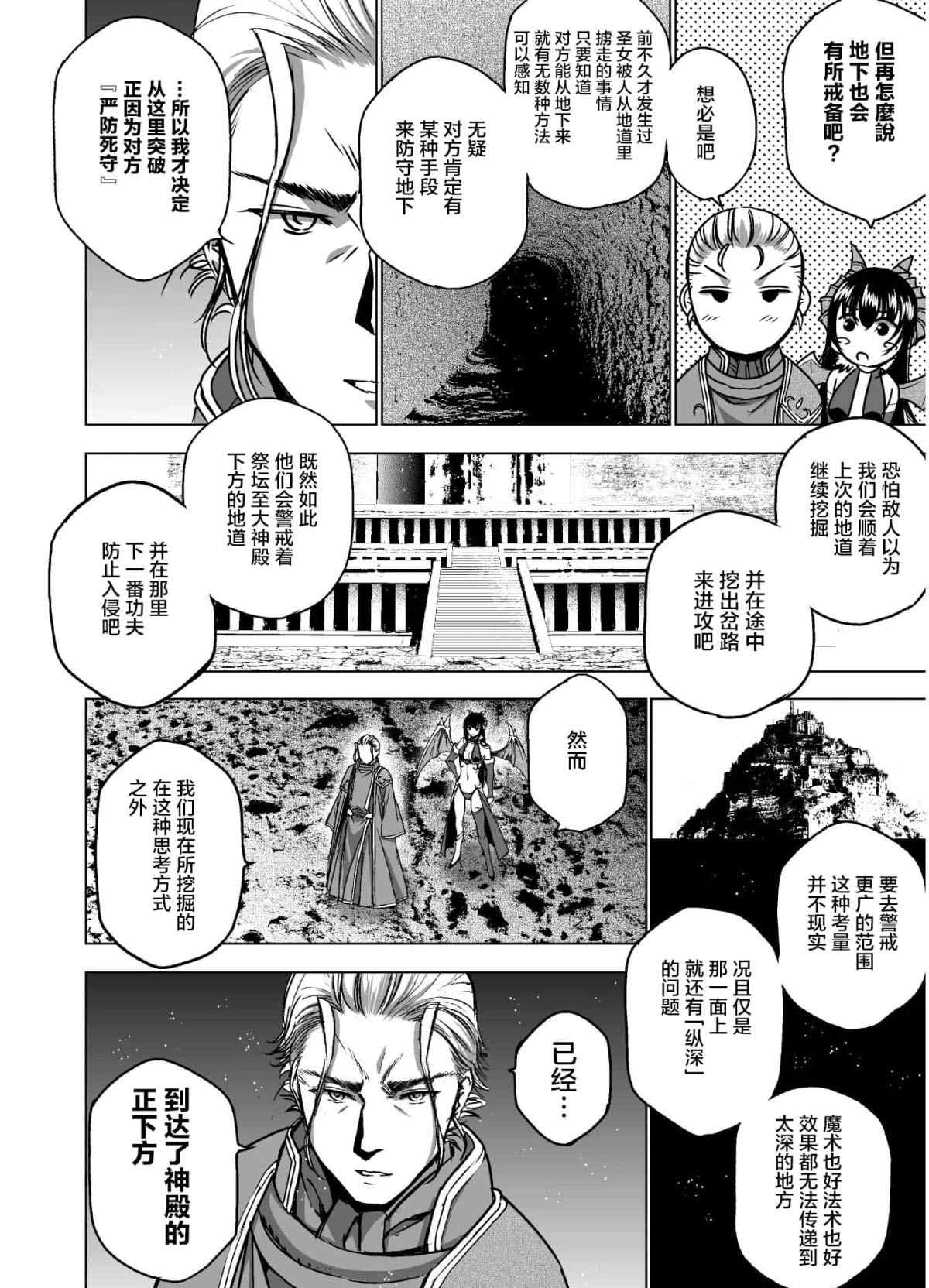 《成为魔王的方法》漫画最新章节第48话免费下拉式在线观看章节第【4】张图片