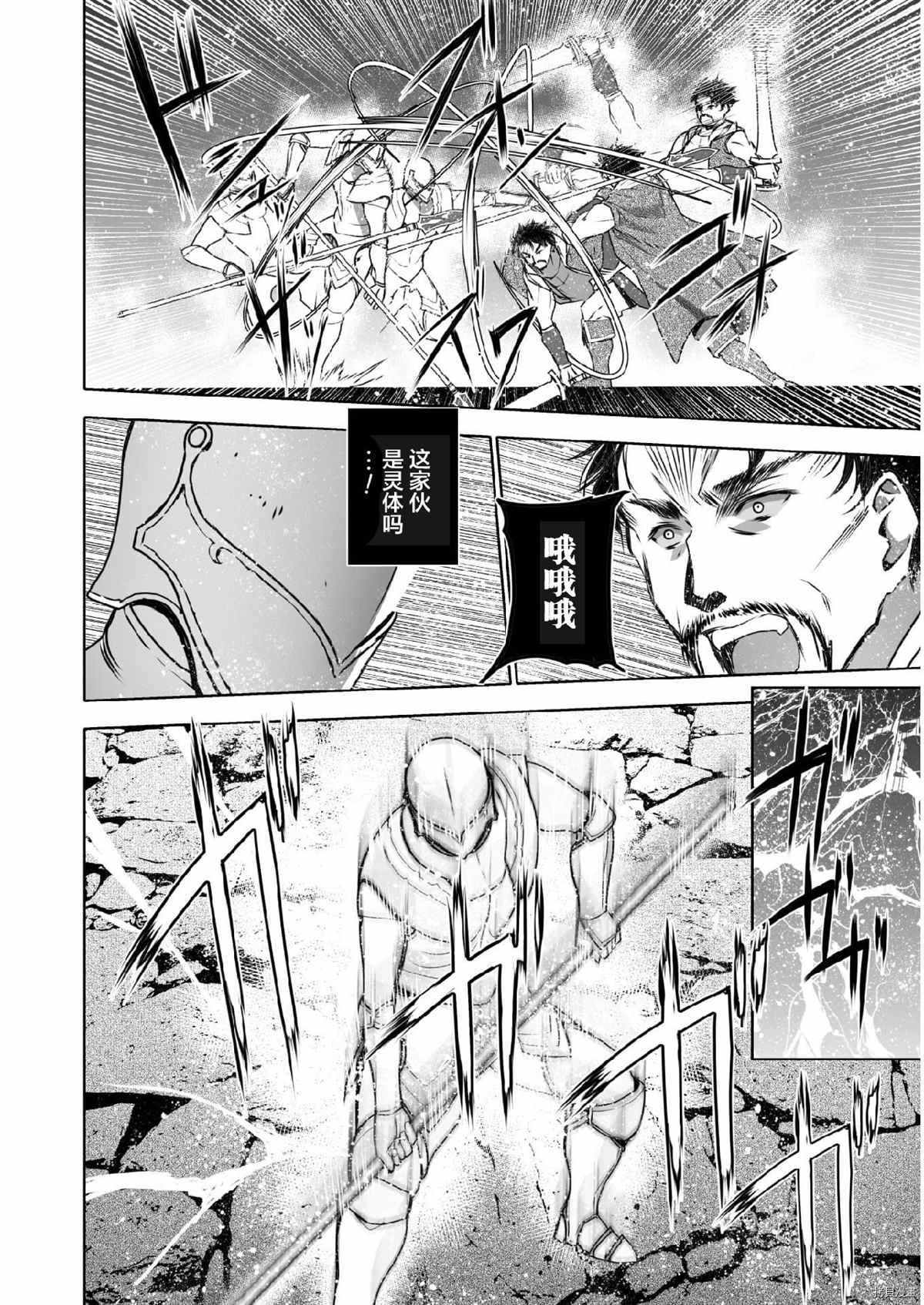 《成为魔王的方法》漫画最新章节第61话免费下拉式在线观看章节第【4】张图片