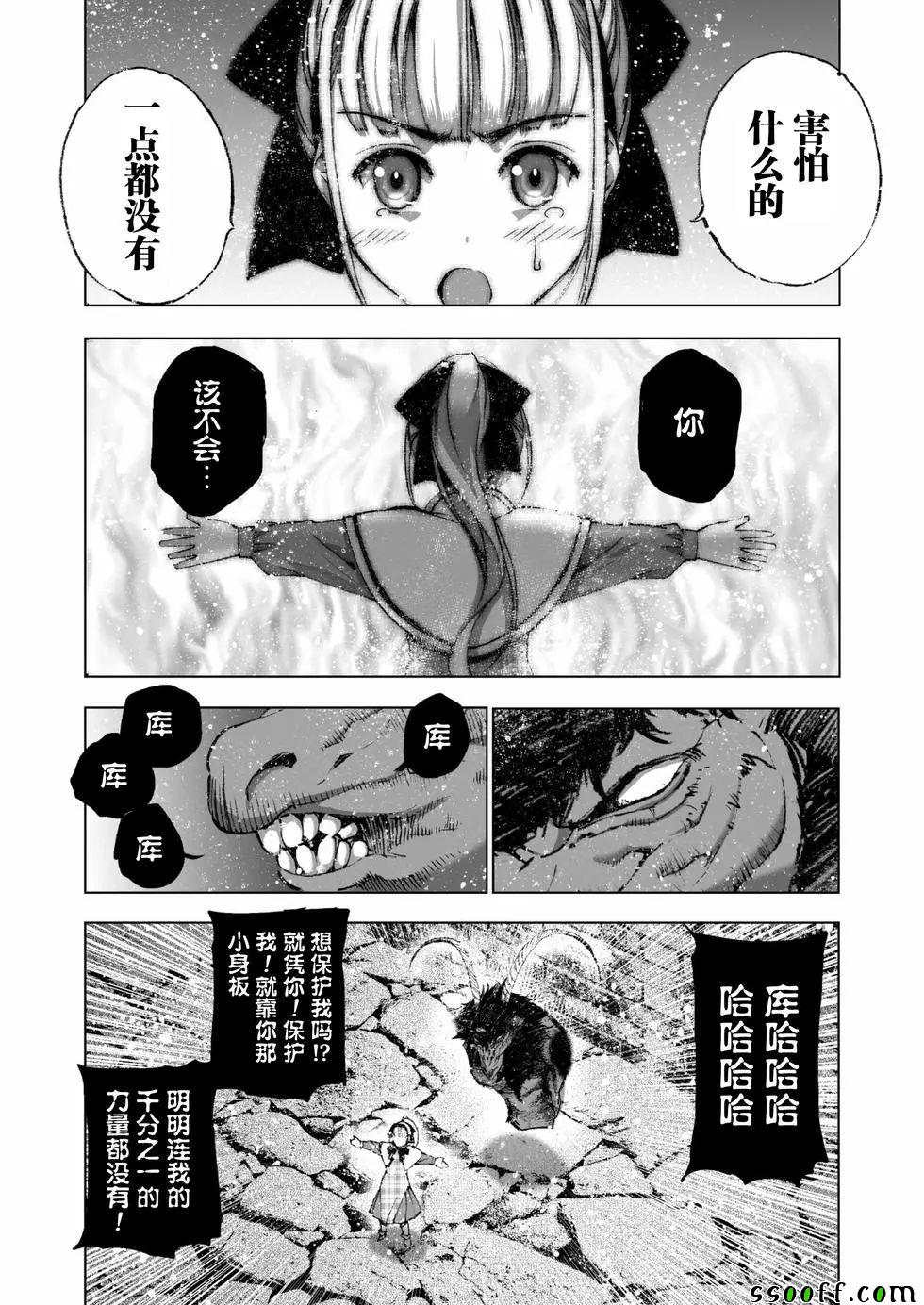 《成为魔王的方法》漫画最新章节第33话免费下拉式在线观看章节第【19】张图片