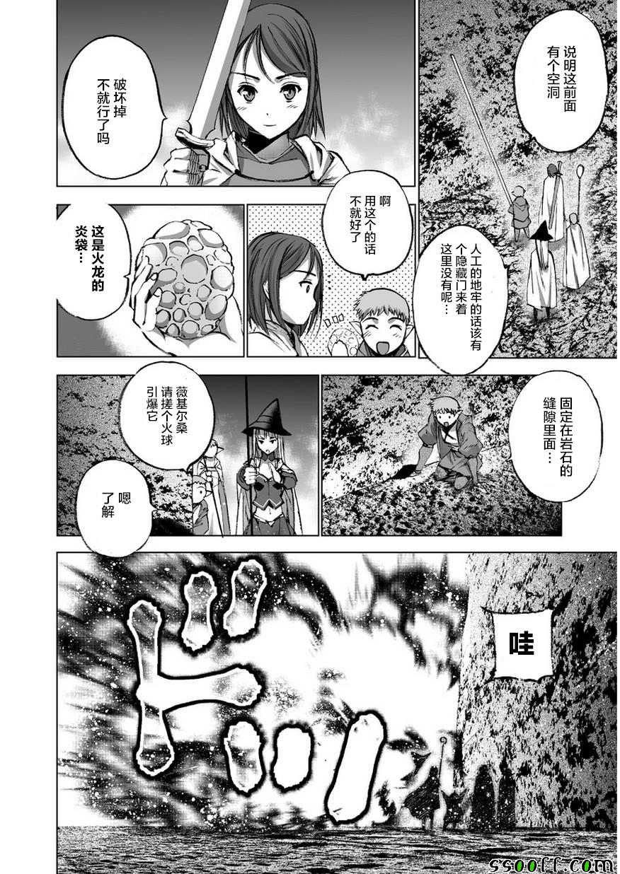 《成为魔王的方法》漫画最新章节第28话免费下拉式在线观看章节第【20】张图片