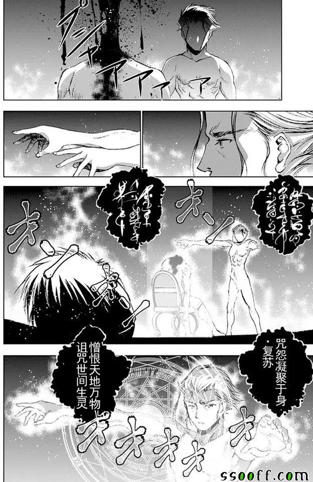 《成为魔王的方法》漫画最新章节第12话免费下拉式在线观看章节第【24】张图片