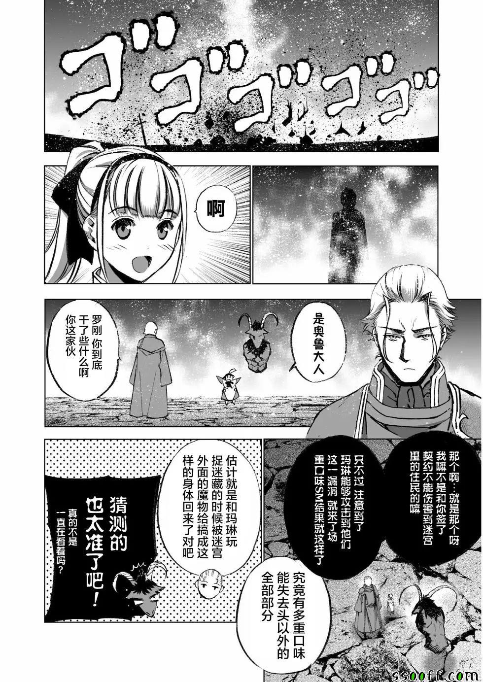 《成为魔王的方法》漫画最新章节第33话免费下拉式在线观看章节第【23】张图片