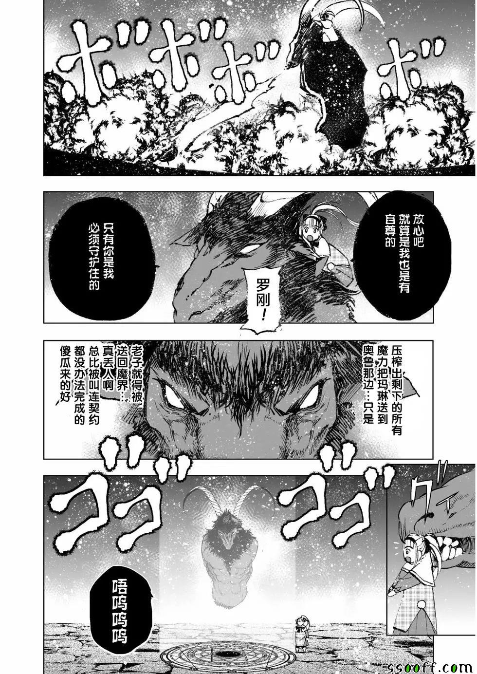 《成为魔王的方法》漫画最新章节第33话免费下拉式在线观看章节第【17】张图片