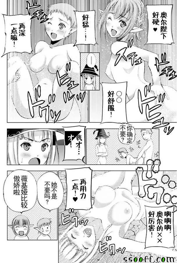 《成为魔王的方法》漫画最新章节第21话免费下拉式在线观看章节第【12】张图片