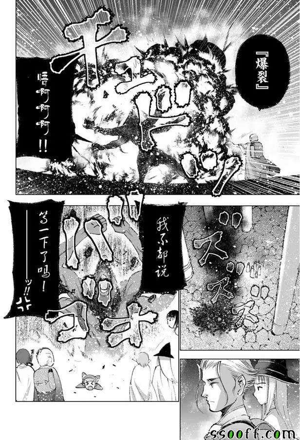 《成为魔王的方法》漫画最新章节第20话免费下拉式在线观看章节第【4】张图片