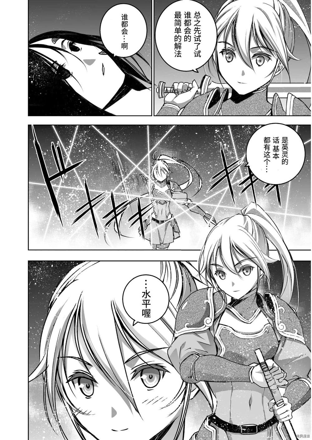 《成为魔王的方法》漫画最新章节第53话免费下拉式在线观看章节第【24】张图片