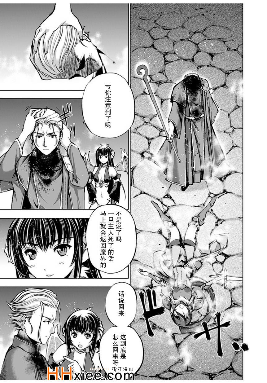 《成为魔王的方法》漫画最新章节第2话免费下拉式在线观看章节第【21】张图片