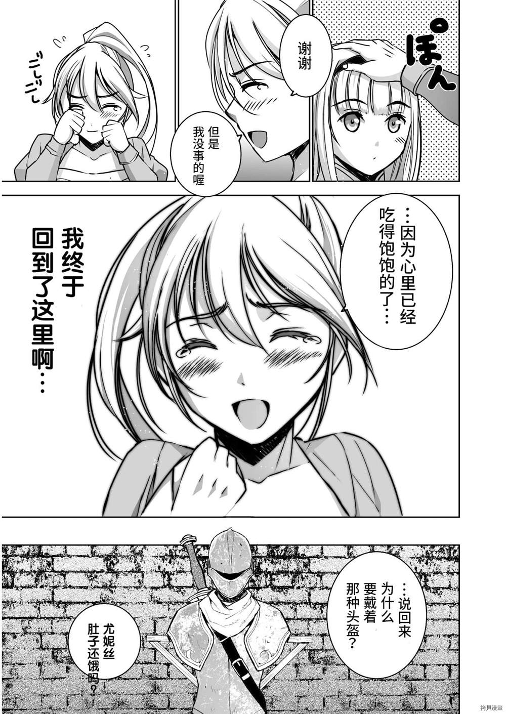 《成为魔王的方法》漫画最新章节第53话免费下拉式在线观看章节第【7】张图片