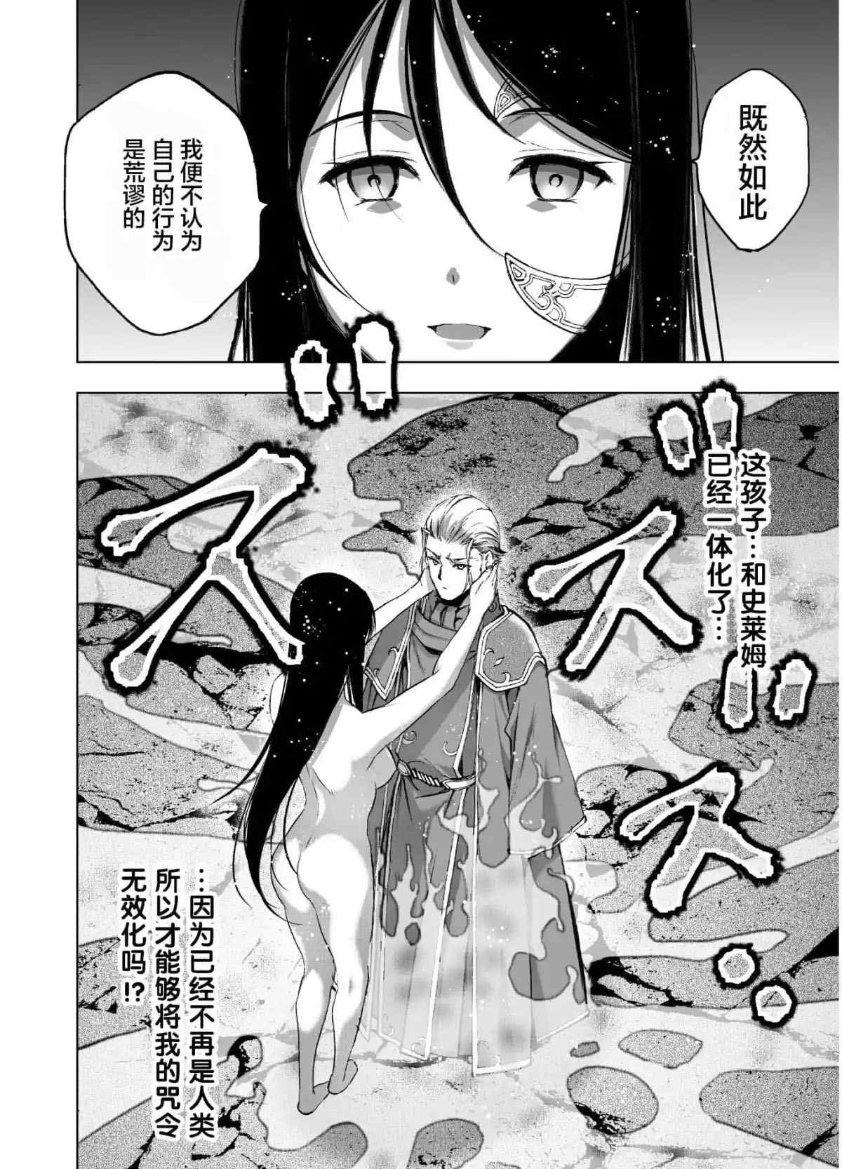 《成为魔王的方法》漫画最新章节第39话免费下拉式在线观看章节第【14】张图片