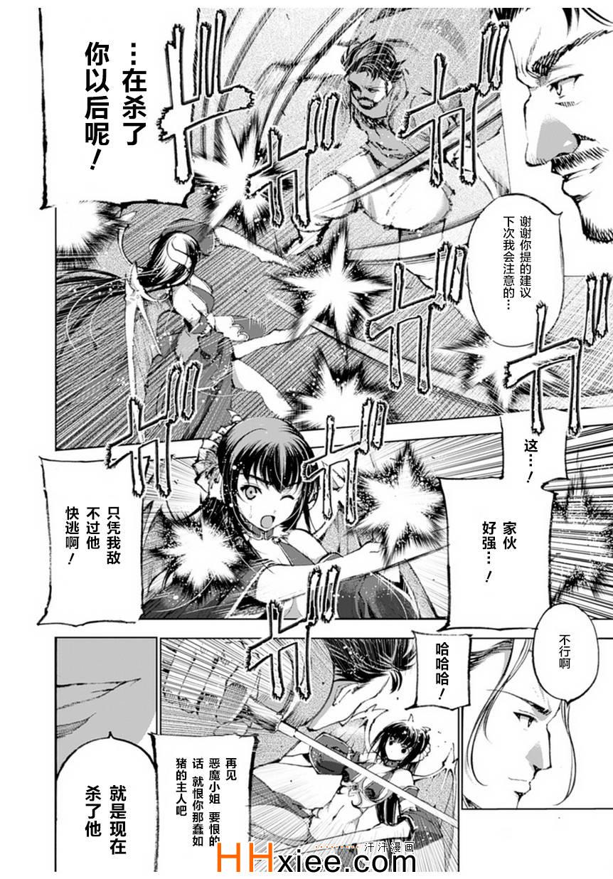 《成为魔王的方法》漫画最新章节第1话免费下拉式在线观看章节第【42】张图片