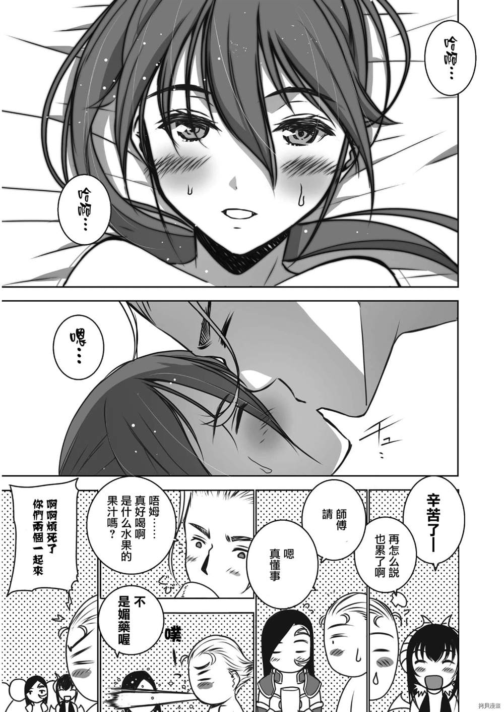 《成为魔王的方法》漫画最新章节第55话免费下拉式在线观看章节第【17】张图片