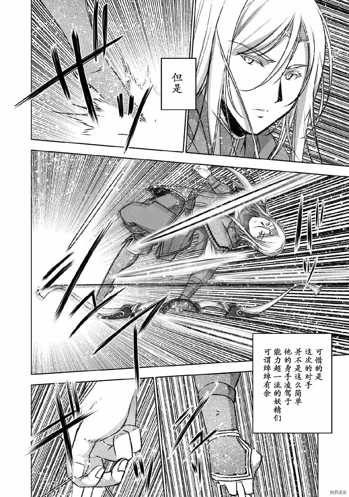 《成为魔王的方法》漫画最新章节第62话免费下拉式在线观看章节第【4】张图片