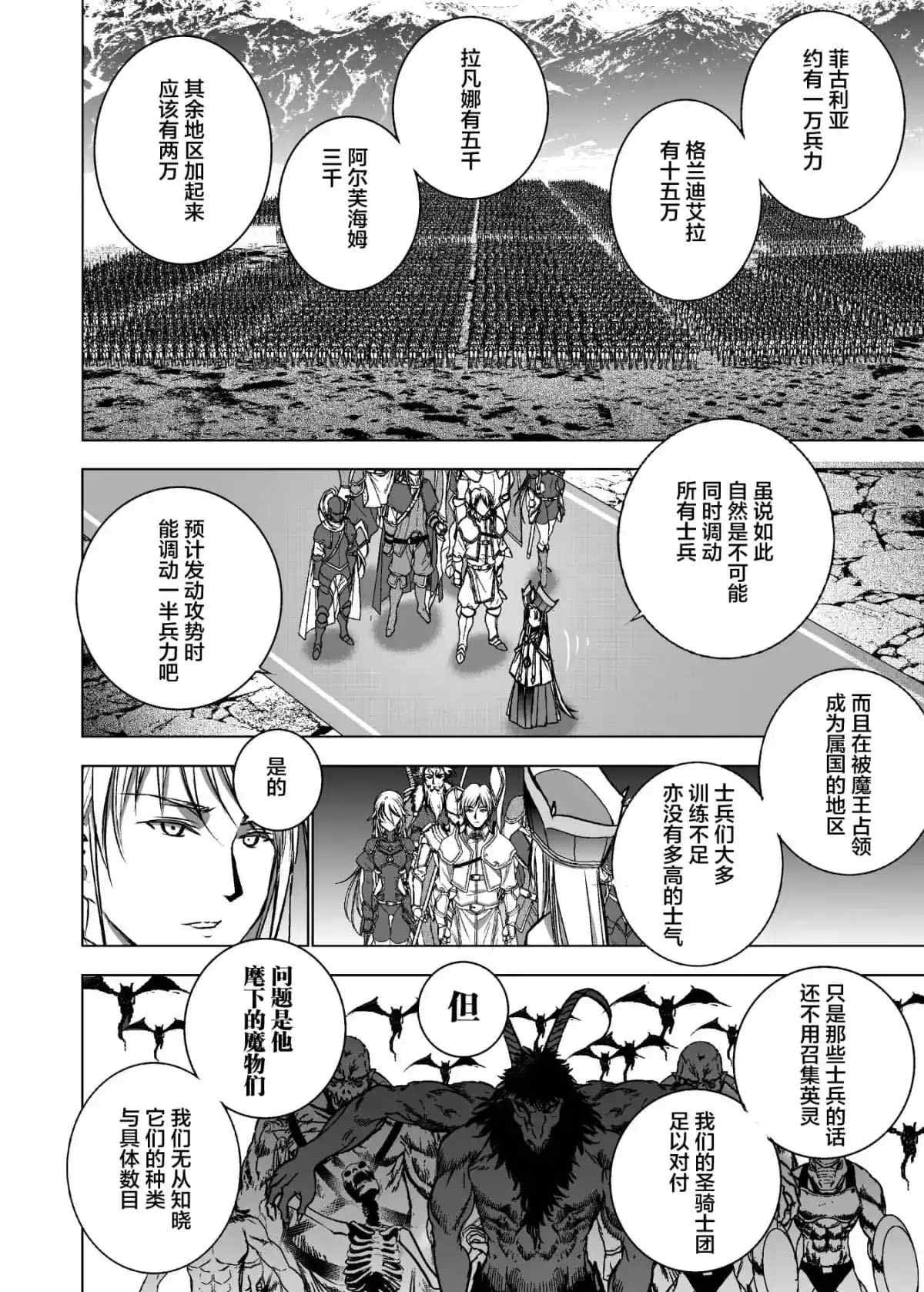 《成为魔王的方法》漫画最新章节第47话免费下拉式在线观看章节第【10】张图片