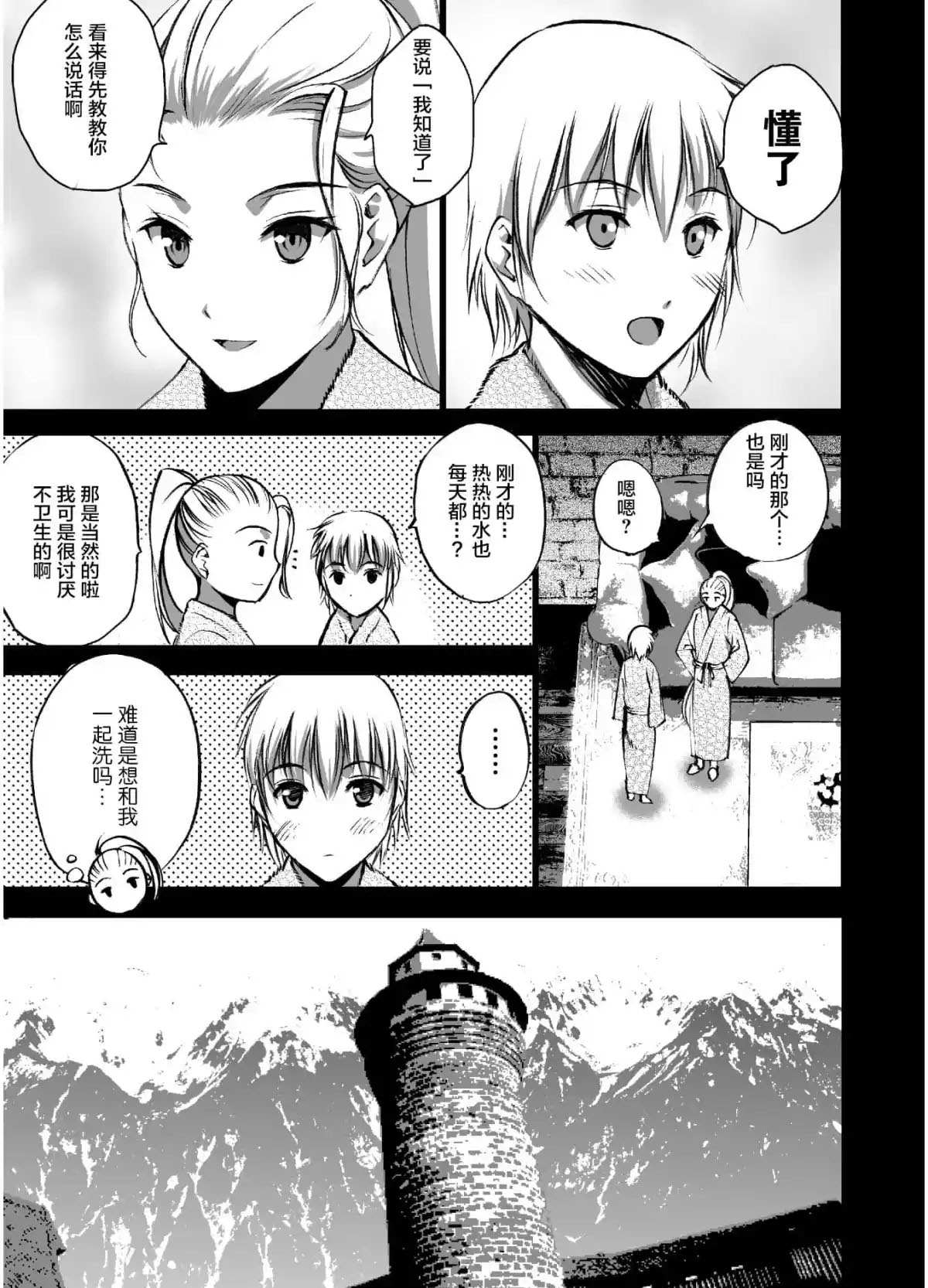 《成为魔王的方法》漫画最新章节第42话免费下拉式在线观看章节第【15】张图片