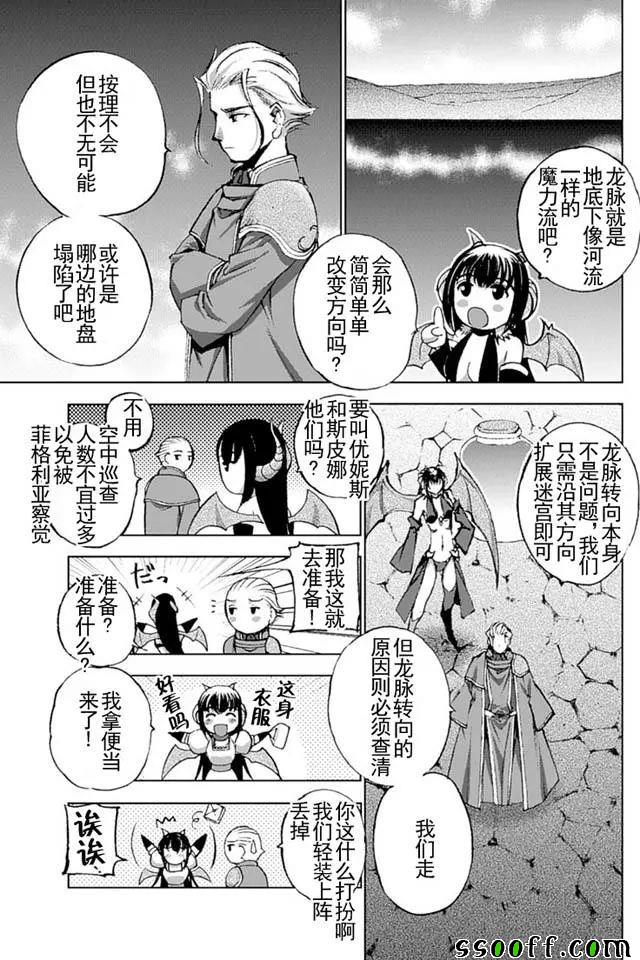 《成为魔王的方法》漫画最新章节第13话免费下拉式在线观看章节第【5】张图片