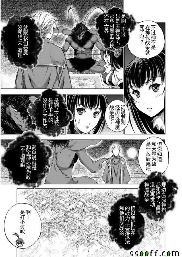 《成为魔王的方法》漫画最新章节第22话免费下拉式在线观看章节第【5】张图片