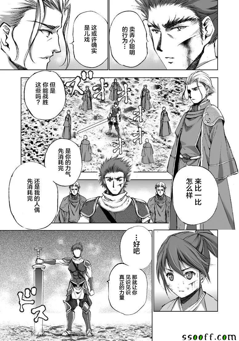 《成为魔王的方法》漫画最新章节第24话免费下拉式在线观看章节第【13】张图片