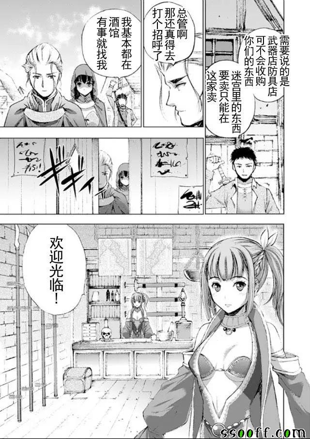 《成为魔王的方法》漫画最新章节第17话免费下拉式在线观看章节第【15】张图片