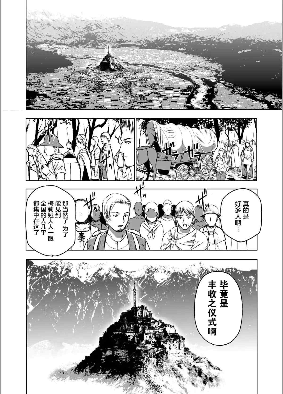 《成为魔王的方法》漫画最新章节第45话免费下拉式在线观看章节第【6】张图片