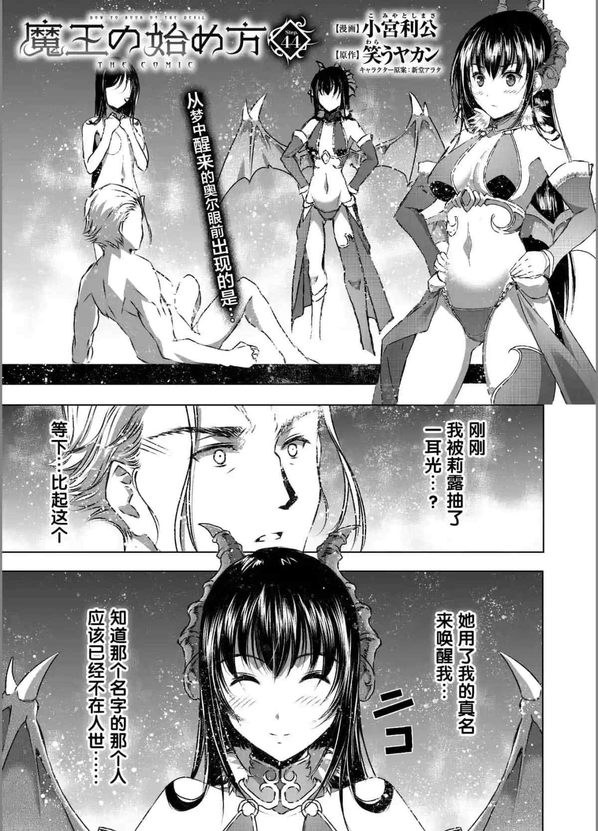《成为魔王的方法》漫画最新章节第44话免费下拉式在线观看章节第【1】张图片