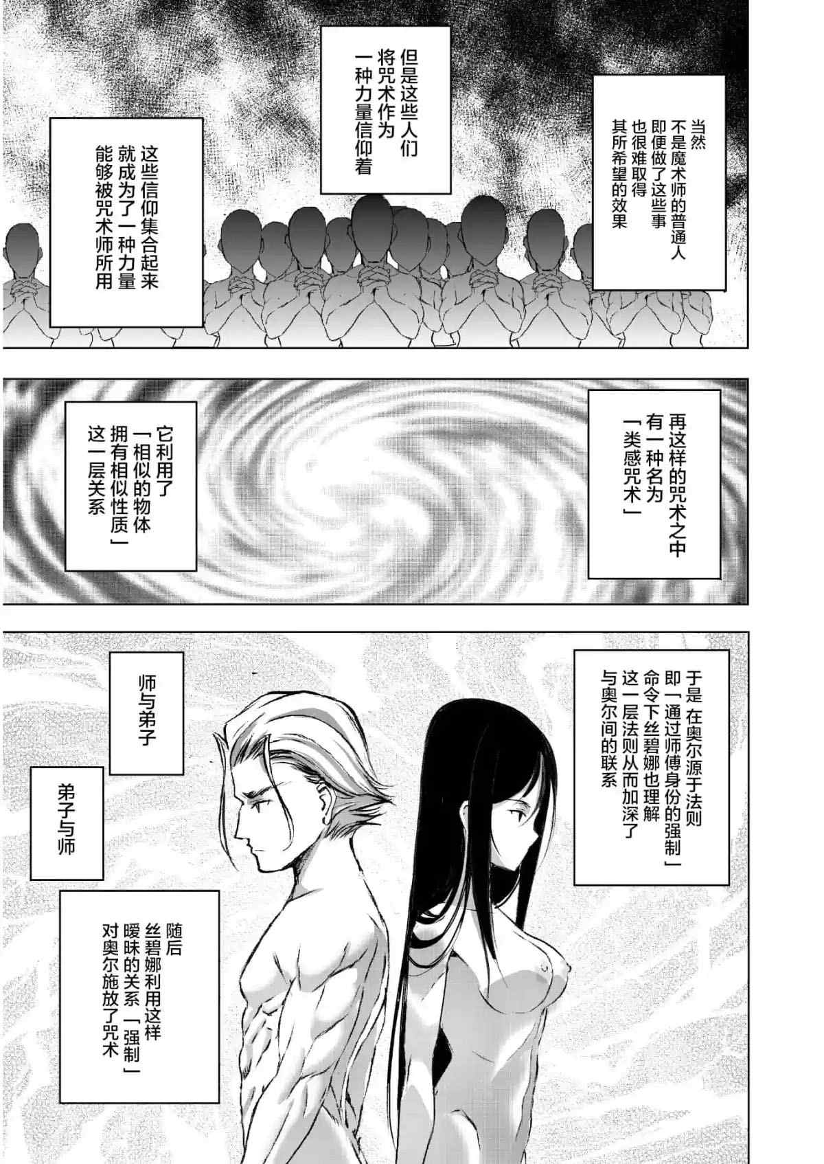 《成为魔王的方法》漫画最新章节第40话免费下拉式在线观看章节第【5】张图片