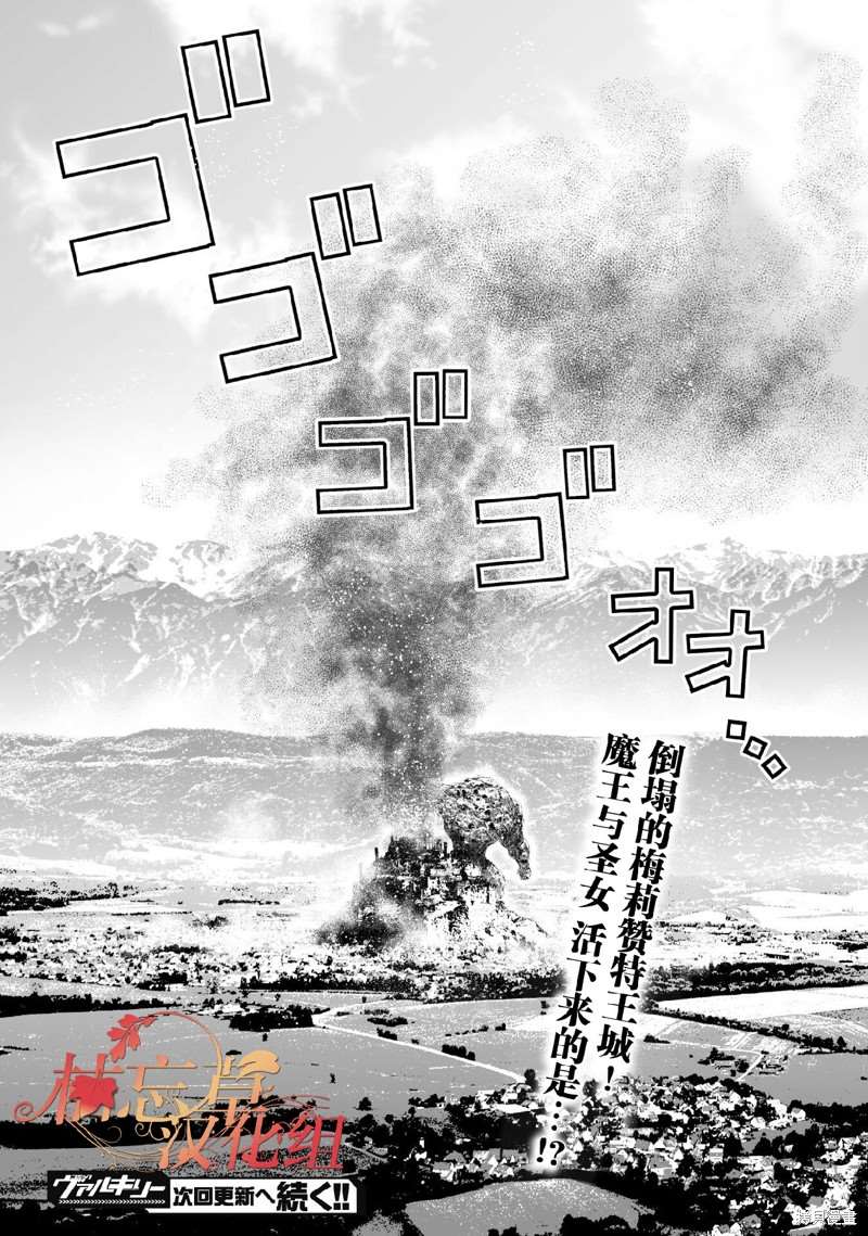 《成为魔王的方法》漫画最新章节第67话免费下拉式在线观看章节第【20】张图片