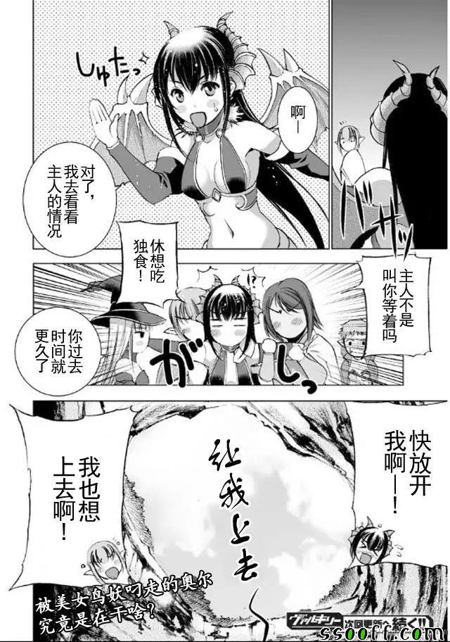 《成为魔王的方法》漫画最新章节第18话免费下拉式在线观看章节第【25】张图片