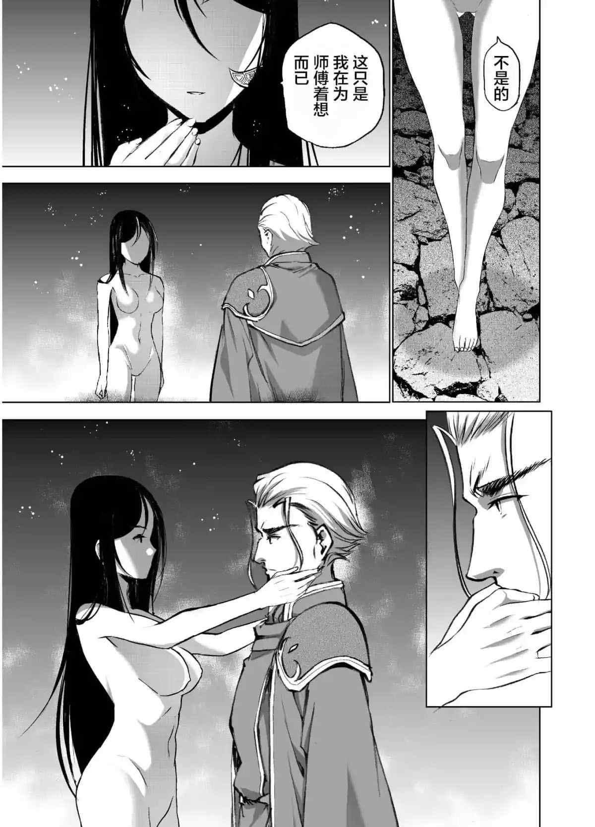 《成为魔王的方法》漫画最新章节第39话免费下拉式在线观看章节第【11】张图片