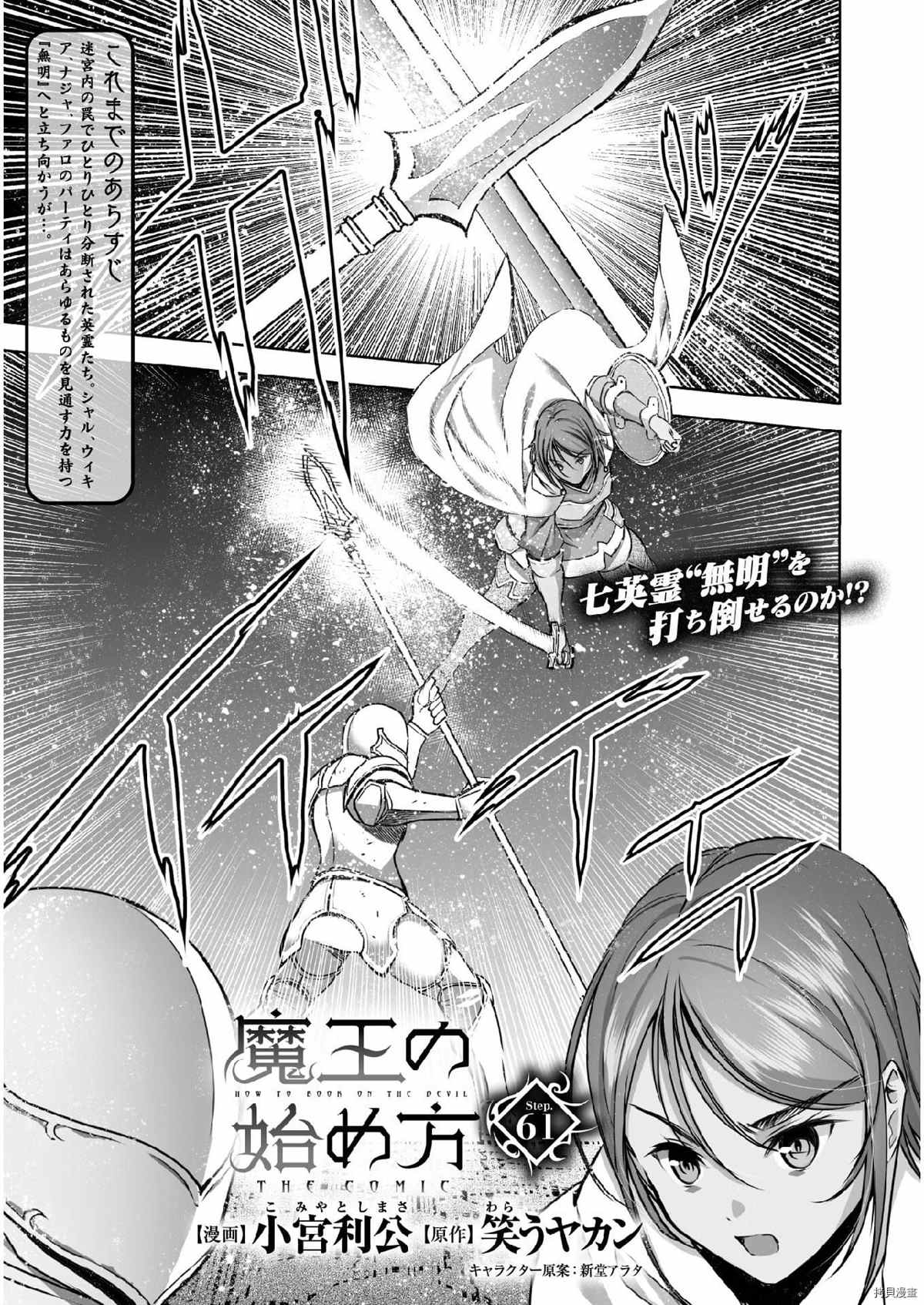 《成为魔王的方法》漫画最新章节第61话免费下拉式在线观看章节第【1】张图片