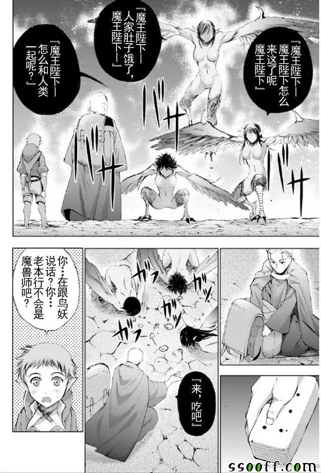 《成为魔王的方法》漫画最新章节第18话免费下拉式在线观看章节第【23】张图片