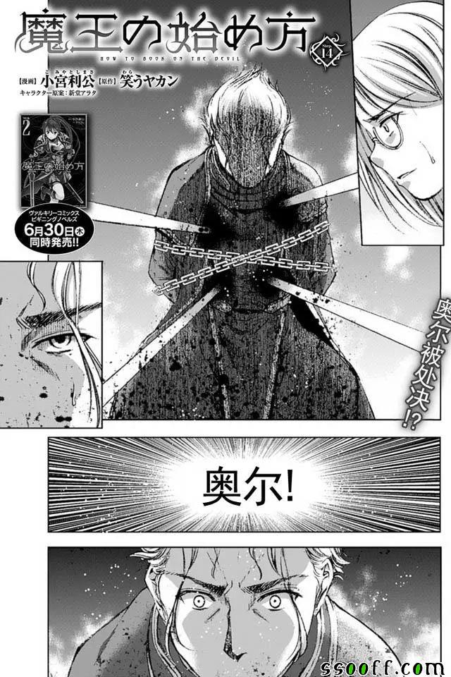 《成为魔王的方法》漫画最新章节第14话免费下拉式在线观看章节第【1】张图片